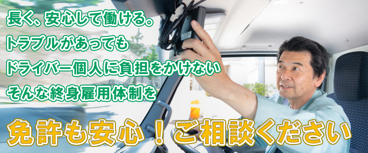 ドライバー募集